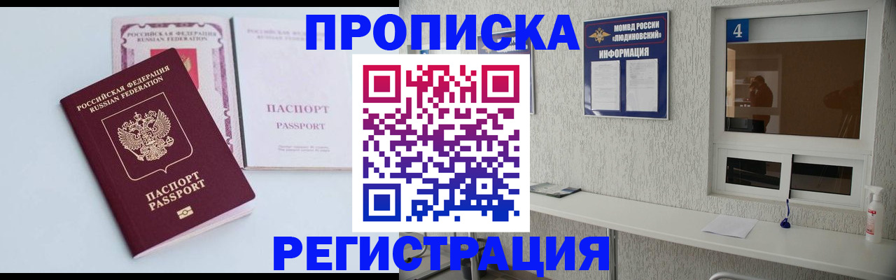 временная прописка в Холмске