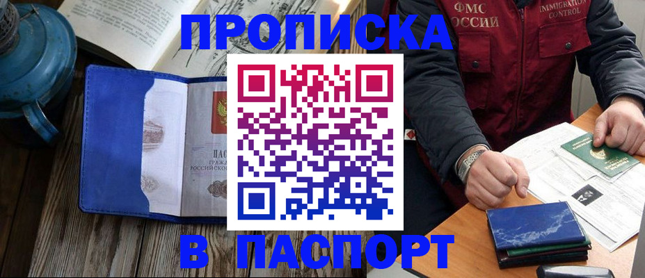 прописка для военкомата в Холмске