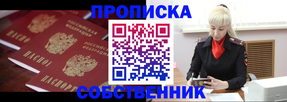 прописка в Холмске